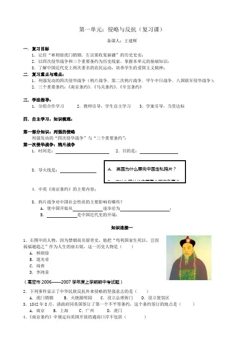 第一单元：侵略与反抗(复习)