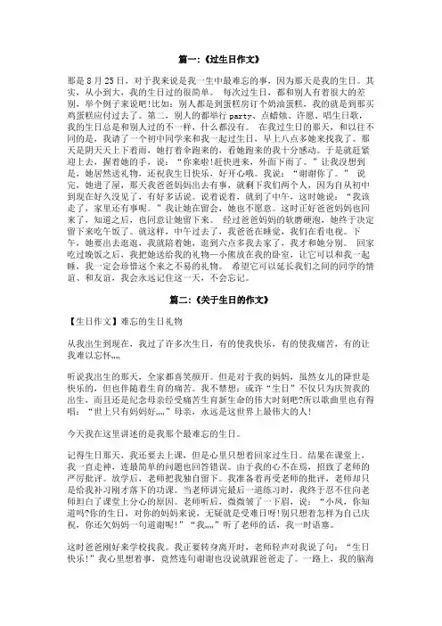 关于在班里过生日的作文