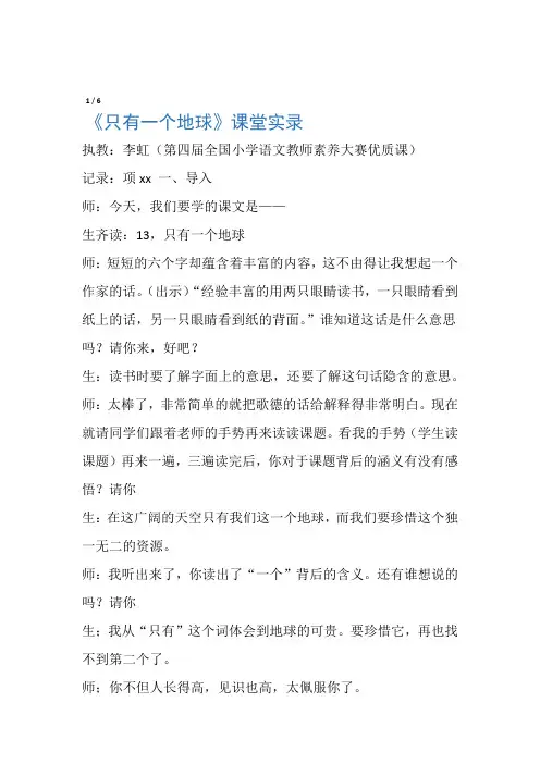 只有一个地球课堂实录