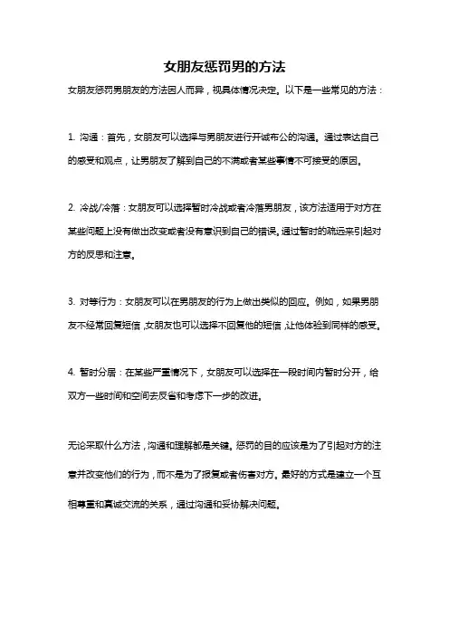 女朋友惩罚男的方法