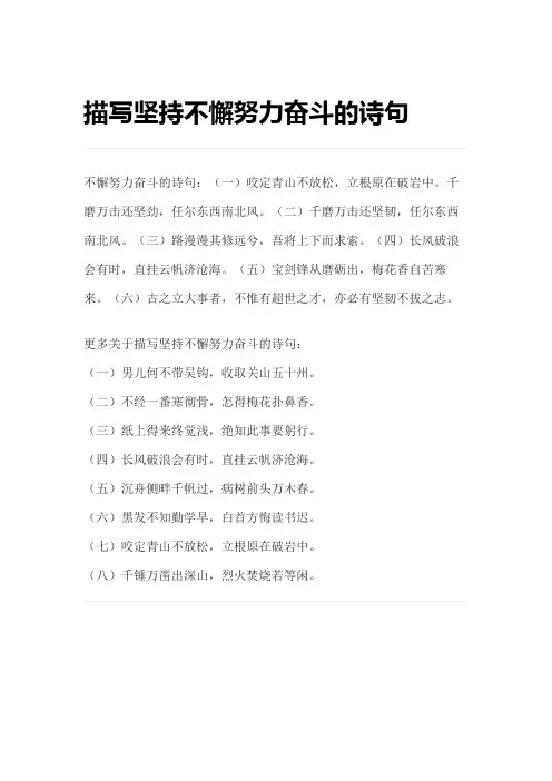 坚持不懈的努力诗句