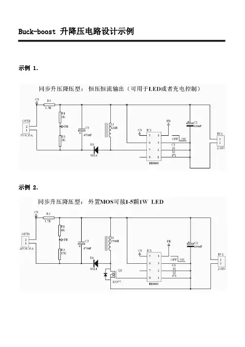 Buck-boost升降压电路设计示例