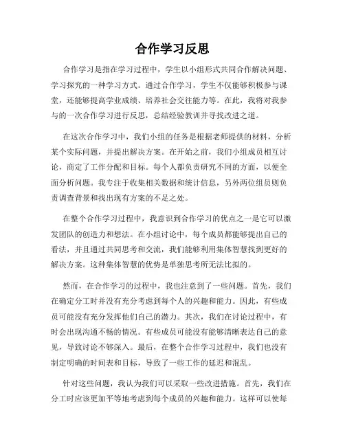 合作学习反思