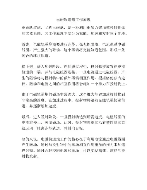 电磁轨道炮工作原理