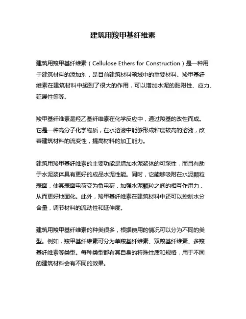 建筑用羧甲基纤维素