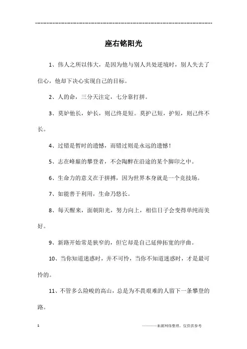座右铭阳光