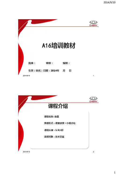 艾瑞泽7底盘