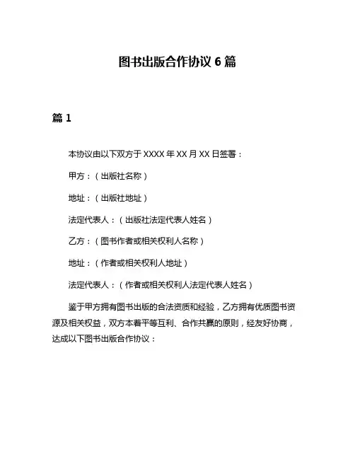 图书出版合作协议6篇