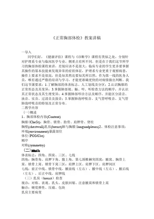 胸部体检教案讲稿(理论课)