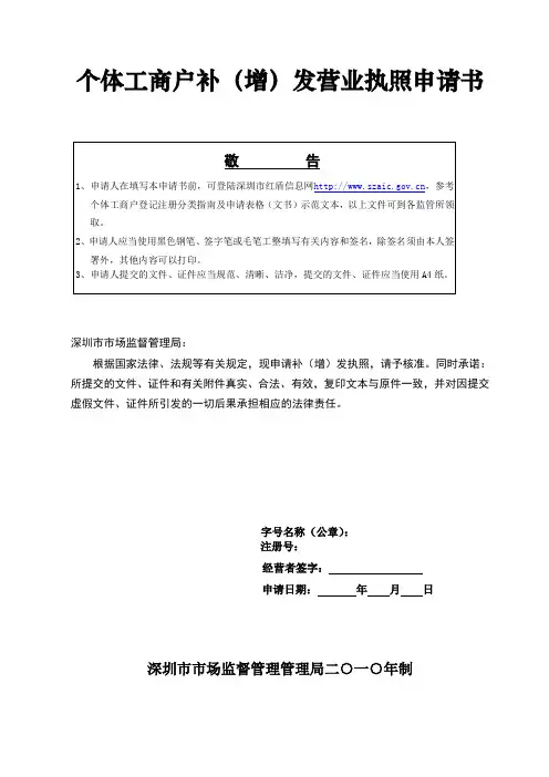 深圳市个体工商户补(增)发营业执照申请书
