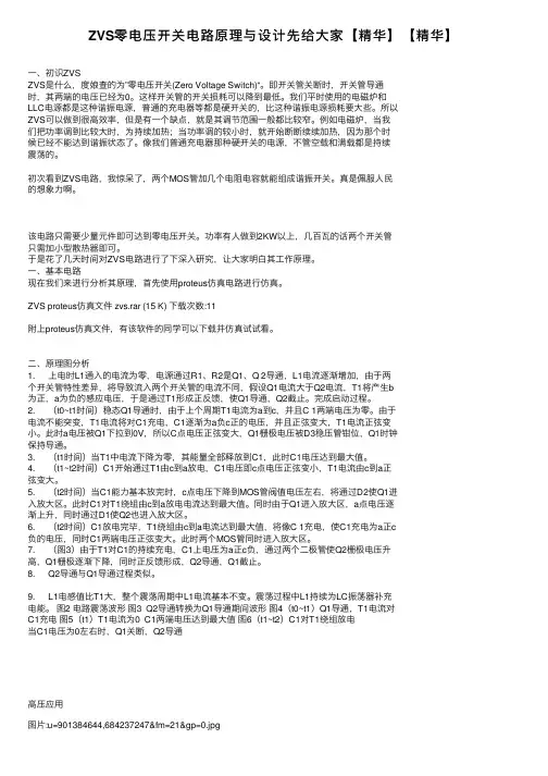 ZVS零电压开关电路原理与设计先给大家【精华】【精华】