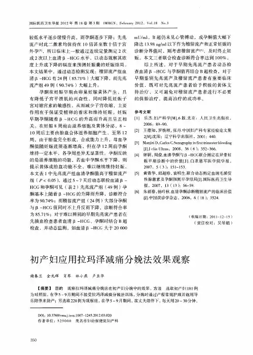 初产妇应用拉玛泽减痛分娩法效果观察