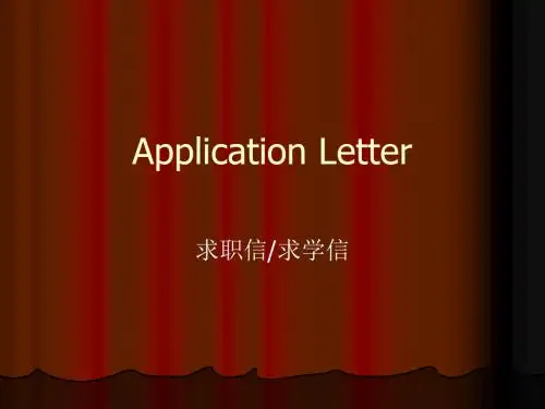 精选BEC高级写作指导_Application_Letter0资料