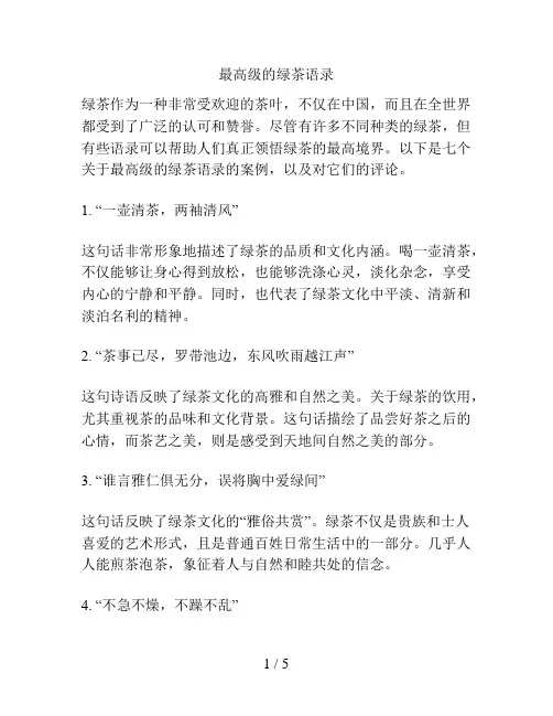 最高级的绿茶语录