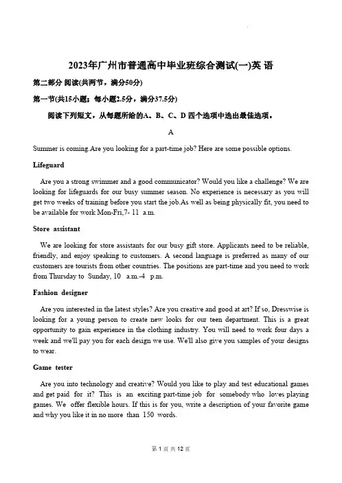 2023广东省广州市一模英语真题及答案