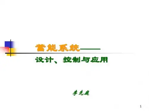 约克中央空调蓄能技术培训讲义
