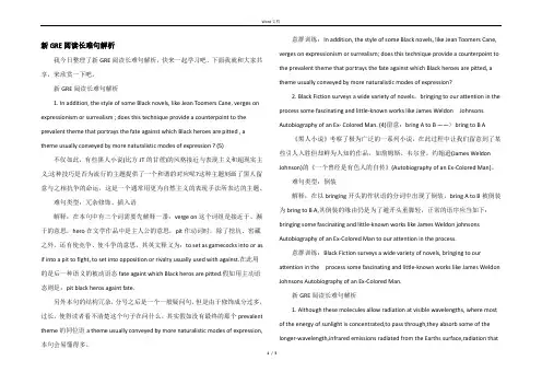 新GRE阅读长难句解析