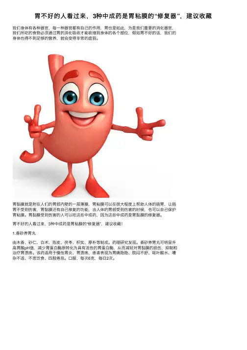 胃不好的人看过来，3种中成药是胃粘膜的“修复器”，建议收藏