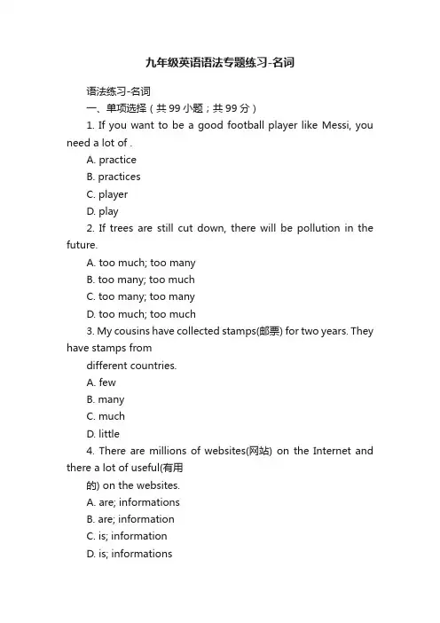 九年级英语语法专题练习-名词