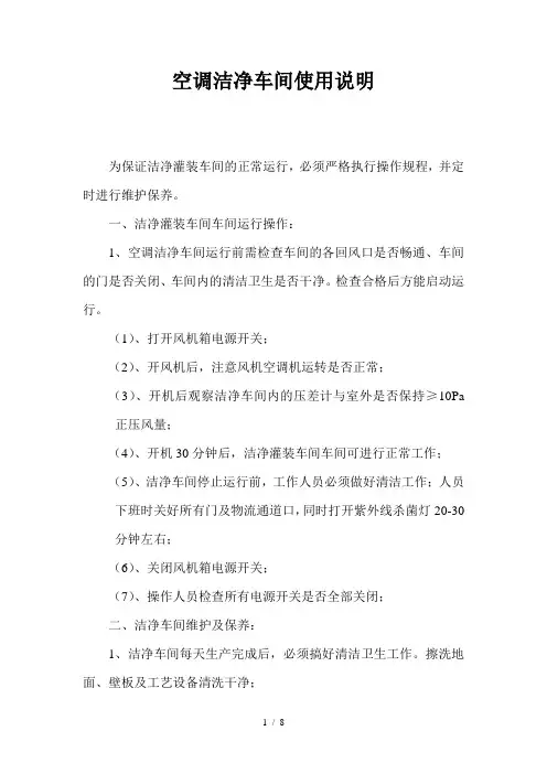 空调洁净车间使用说明