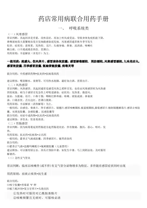 药店联合用药手册(完全版)