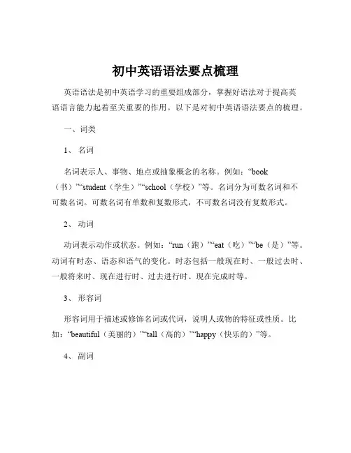 初中英语语法要点梳理