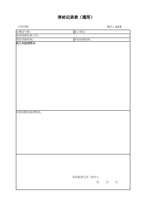 旁站表格(第五版)