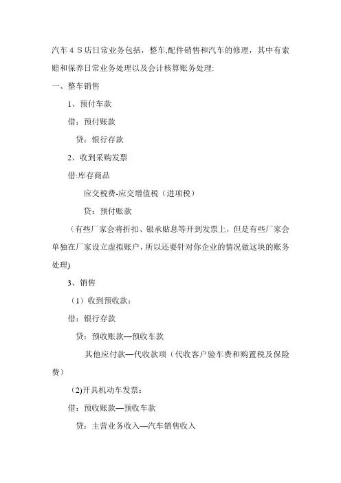 汽车销售维修帐务处理