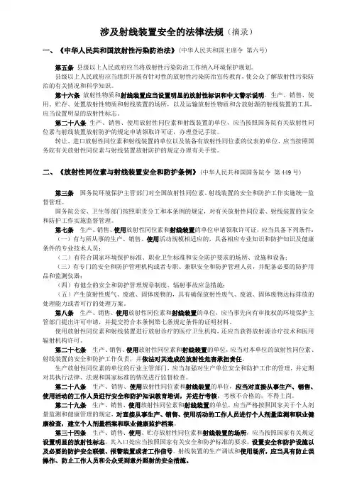 涉及射线装置安全的主要法律条款