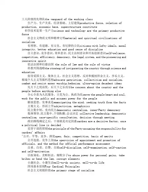 英语常用术语翻译