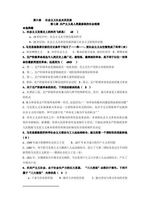 马克思第六章习题