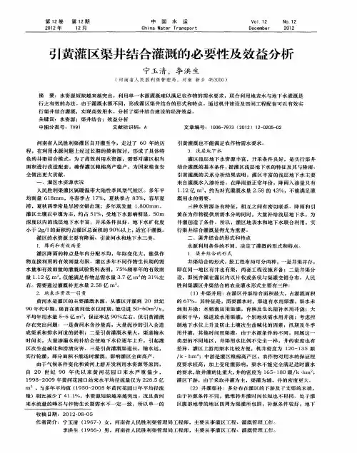 引黄灌区渠井结合灌溉的必要性及效益分析