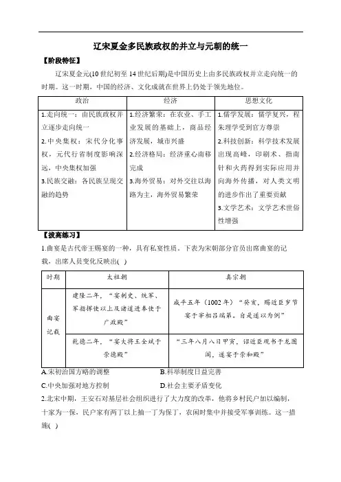 +辽宋夏金多民族政权的并立与元朝的统一+单元测试 高三历史统编版必修中外历史纲要上册一轮复习