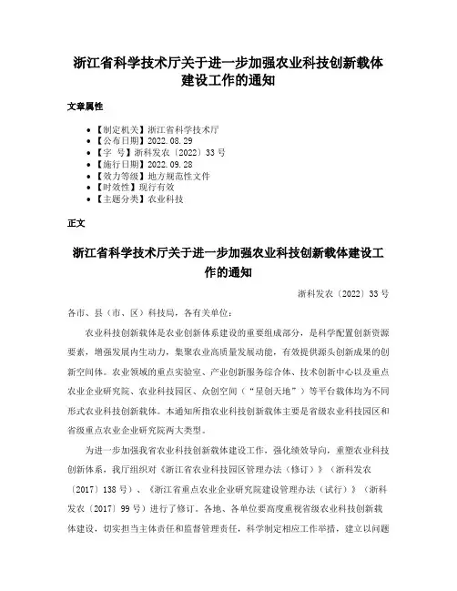 浙江省科学技术厅关于进一步加强农业科技创新载体建设工作的通知