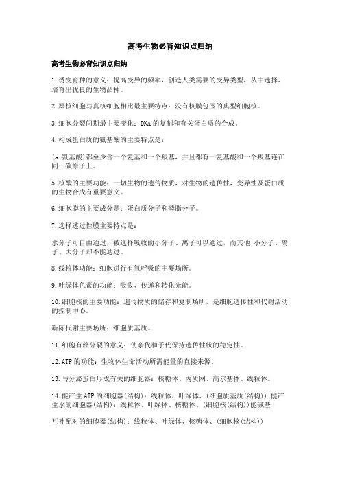 高考生物必背知识点归纳