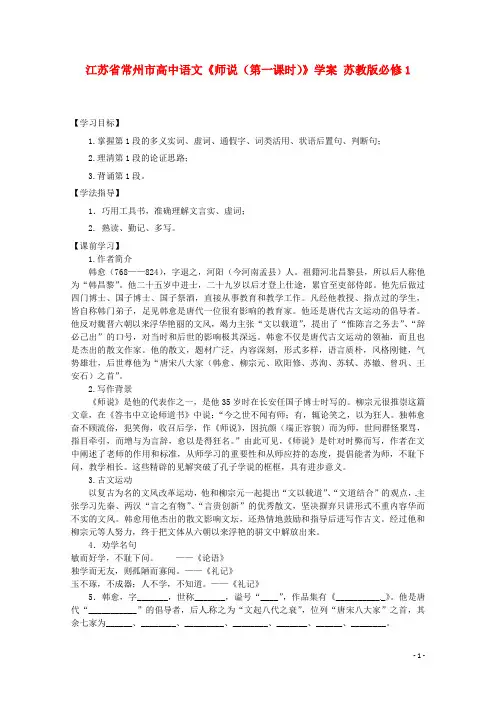 江苏省常州市高中语文《师说(第一课时)》学案 苏教版必修1