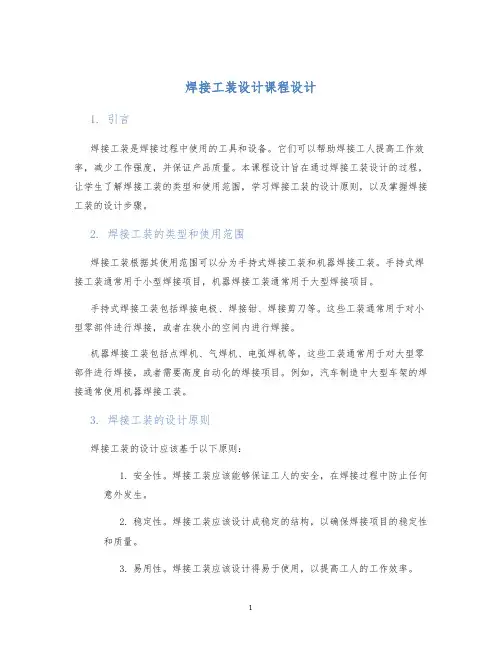 焊接工装设计课程设计