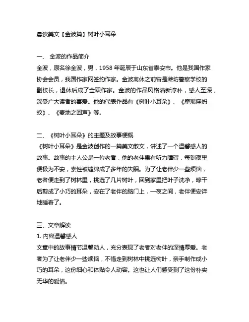 晨读美文【金波篇】树叶小耳朵