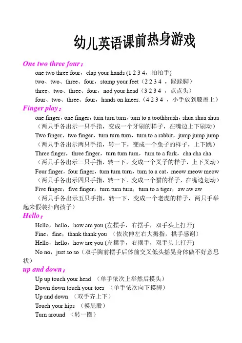 幼儿英语课前热身游戏