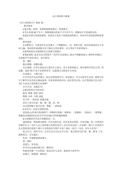 北大荒的秋天教案