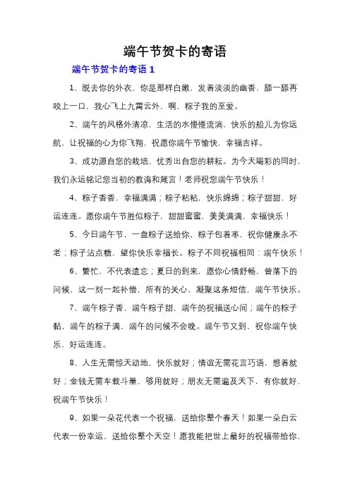 端午节贺卡的寄语
