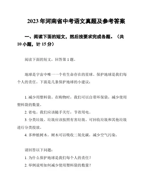 2023年河南省中考语文真题及参考答案