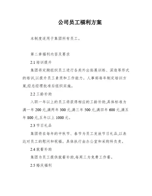 公司员工福利方案