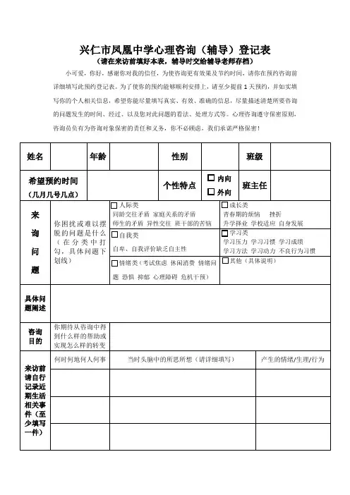 心理咨询登记表