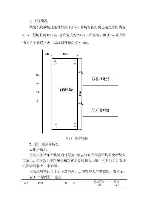深基坑与边坡支护工程课程设计任务书