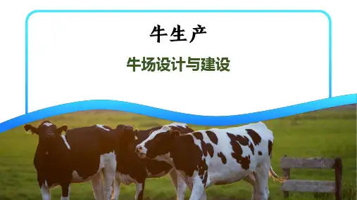 牛场废弃物处理课件(共17张PPT)《牛生产》同步教学(中国农业出版社)