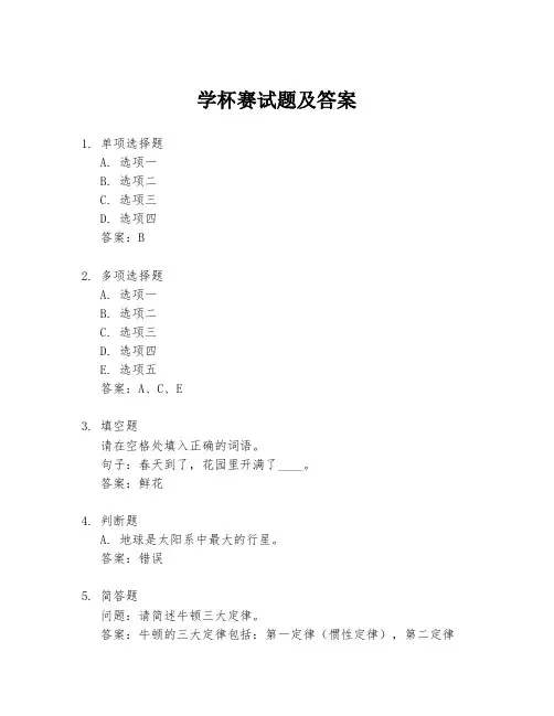 学杯赛试题及答案