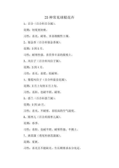 25种常见球根花卉