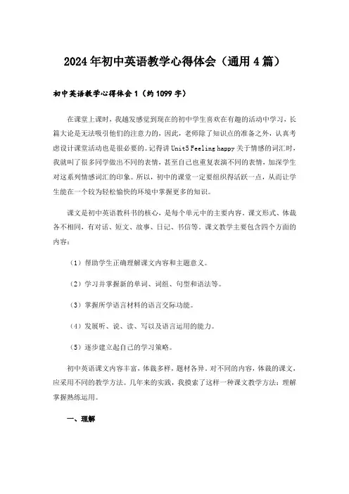 2024年初中英语教学心得体会(通用4篇)