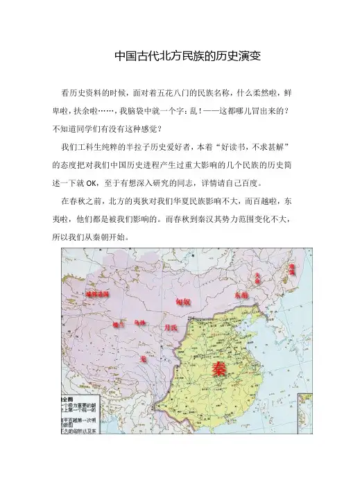 中国古代北方民族的历史演变